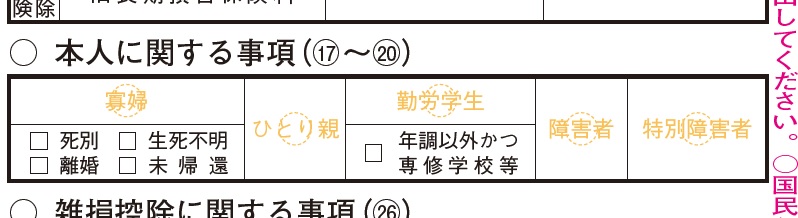 令和2年分 確定申告 所得控除 一覧 林 正和 税理士事務所 板橋区の税務 会計 相続の税理士